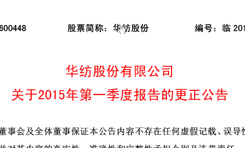 u乐国际股份有限公司关于2015年第一季度报告的更正