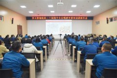 栾强到公司宣讲党的二十